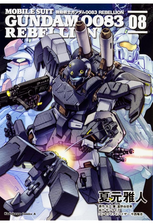 Amazon.co.jp: 機動戦士ガンダム0083 REBELLION (6) (角川コミックス